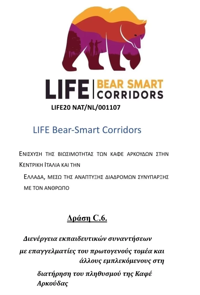 Δήμος Αμυνταίου: Εκπαιδευτική δράση