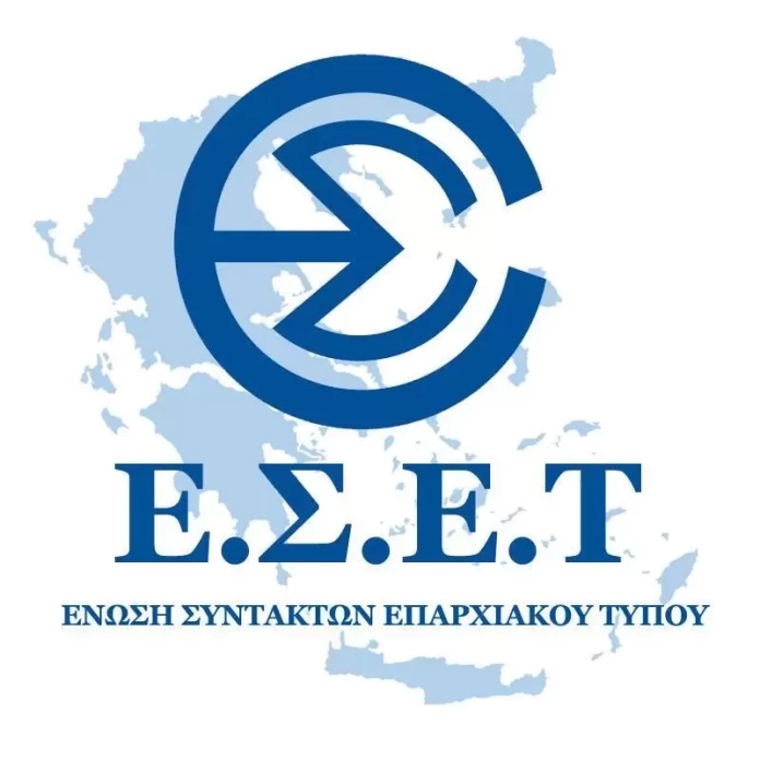 Συνάντηση της Ένωσης Συντακτών Επαρχιακού Τύπου