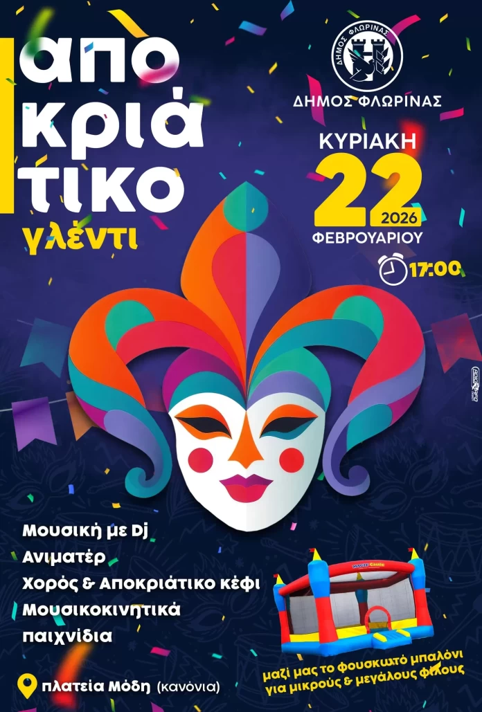 Φλώρινα: Μεγάλο Αποκριάτικο Γλέντι στην Πλατεία Μόδη