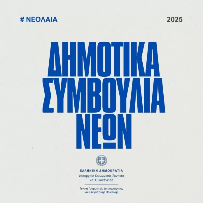 Δημοτικό Συμβούλιο Νέων Φλώρινας