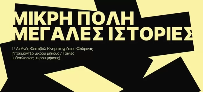 Florina International Film Festival