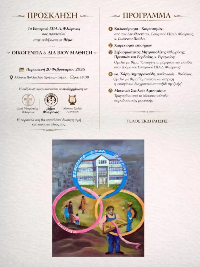 Φλώρινα: Εκδήλωση τιμής στους «αφανείς ήρωες»