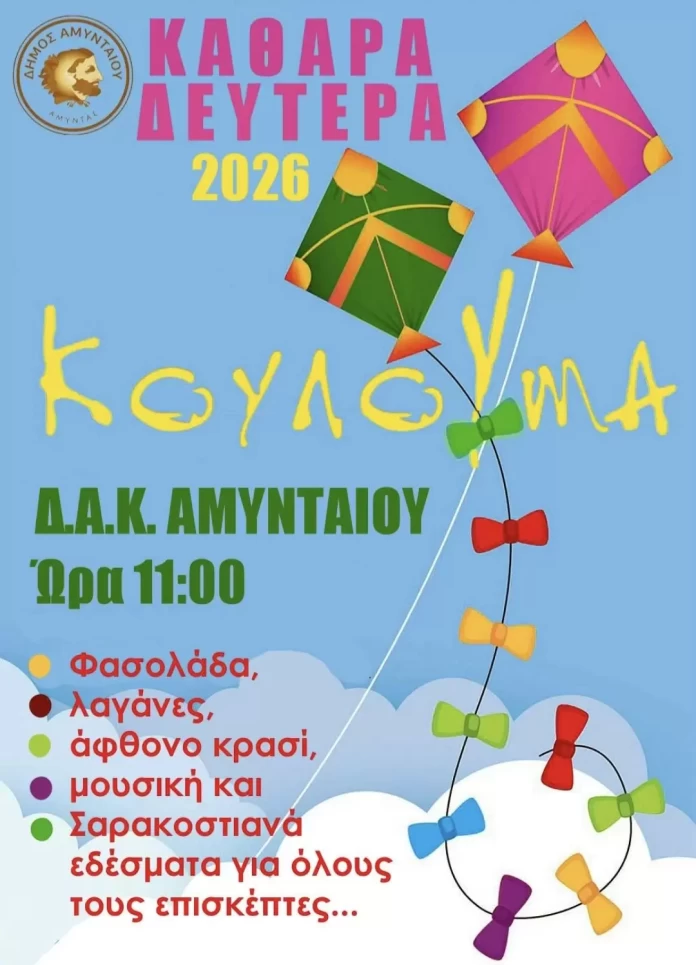 Κούλουμα στο Αμύνταιο