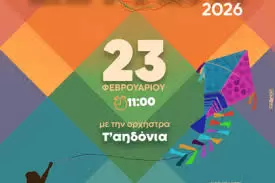 Καθαρά Δευτέρα στη Φλώρινα: