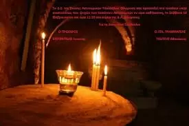 Φλώρινα: Τρισάγιο στη μνήμη των Πεσόντων Αστυνομικών το Α’ Ψυχοσάββατο