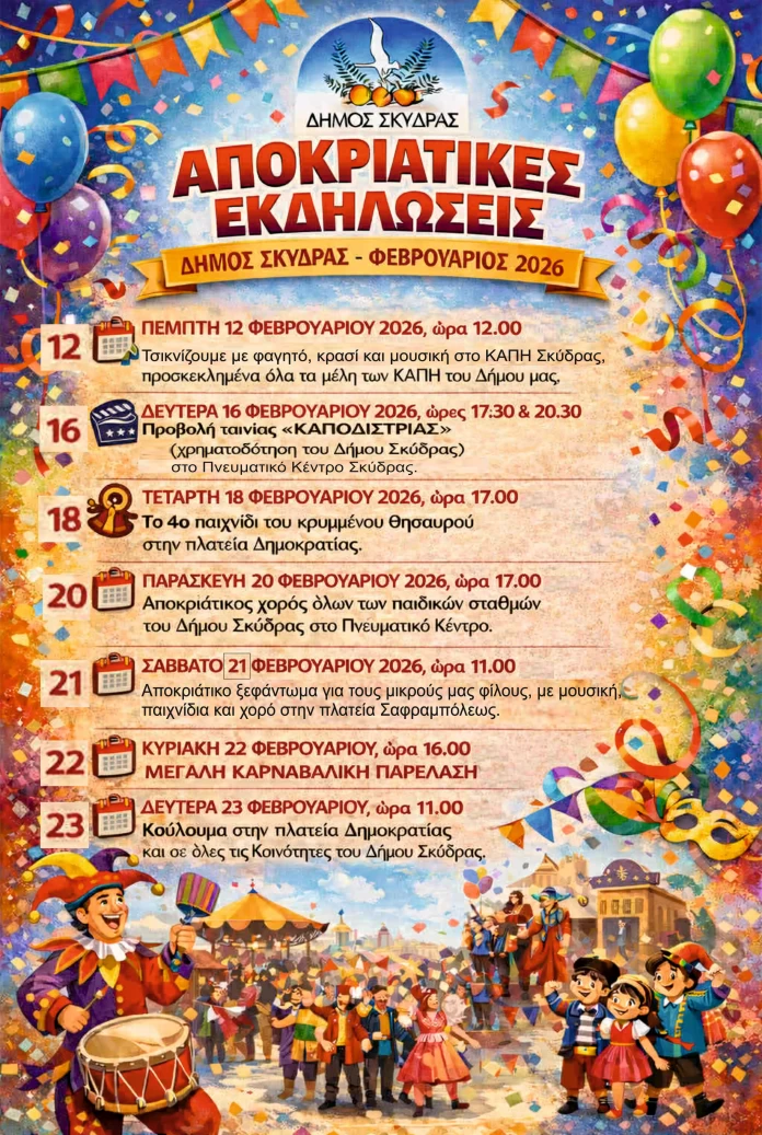Δήμος Σκύδρας - Σκυδραϊκό Καρναβάλι 2026 - Αφίσα