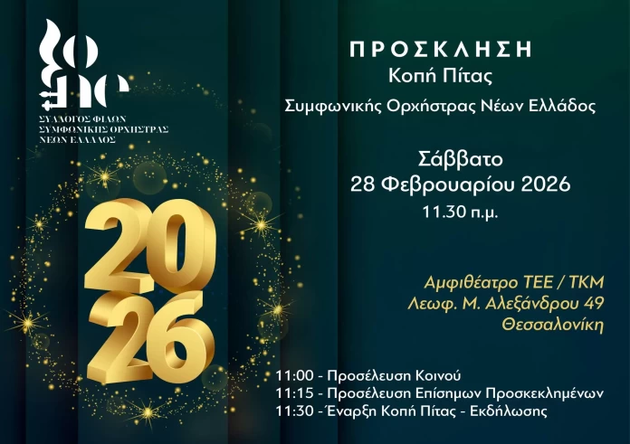 ΕΚΤΑΚΤΗ ΕΝΗΜΕΡΩΣΗ - ΚΟΠΗ ΠΙΤΑΣ