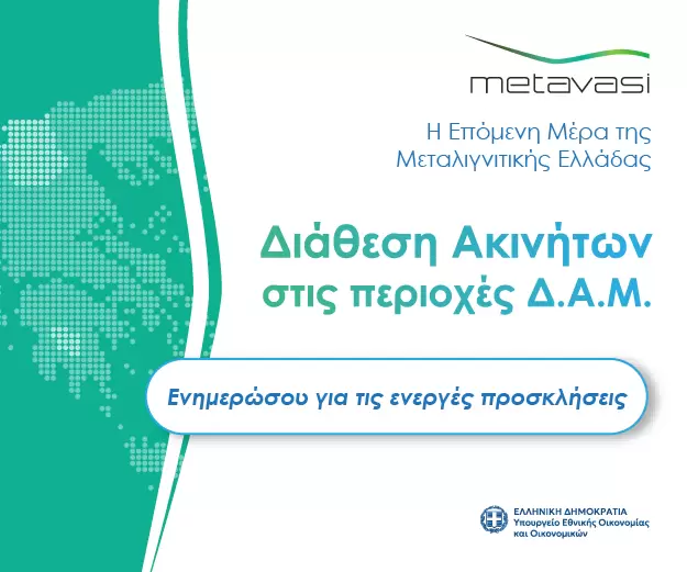 Έναρξη διαδικασίας μακροχρόνιας μίσθωσης εκτάσεων στις Ζώνες Απολιγνιτοποίησης