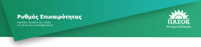 Ρυθμός Επικαιρότητας 25.02.2026