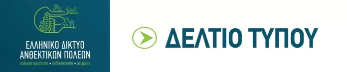 ΕΛΛΗΝΙΚΟ ΔΙΚΤΥΟ ΑΝΘΕΚΤΙΚΩΝ ΠΟΛΕΩΝ - ΟΡΘΗ ΕΠΑΝΑΛΗΨΗ