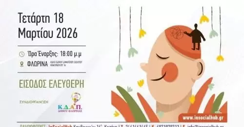 «Από την Άρνηση στην Αποδοχή»