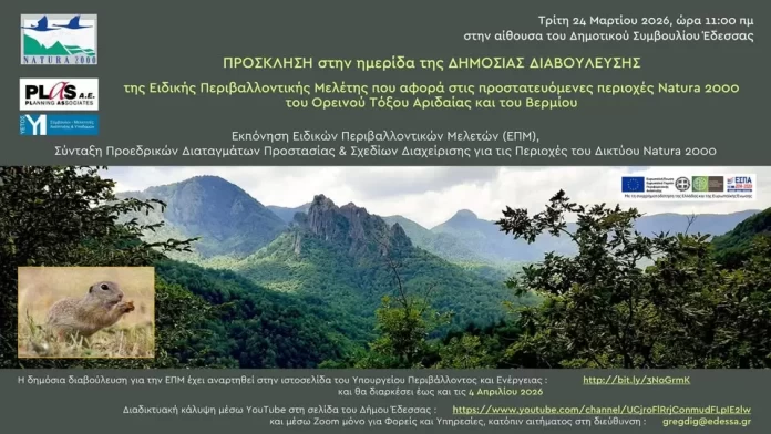 Το μέλλον των προστατευόμενων περιοχών