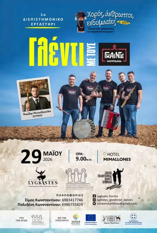 Ένα αυθεντικό παραδοσιακό γλέντι