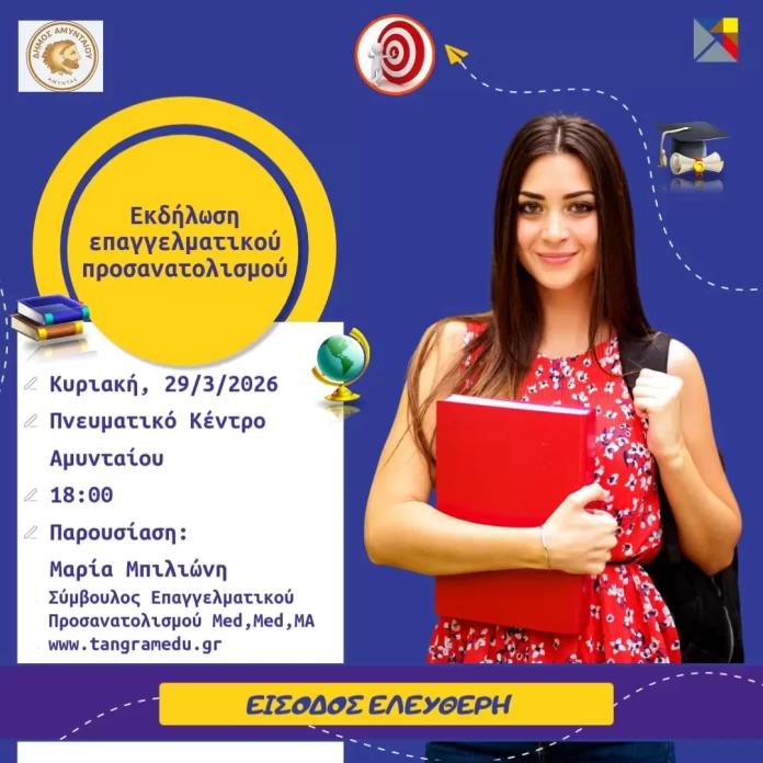 Ο Δήμος Αμυνταίου δίπλα στους νέους