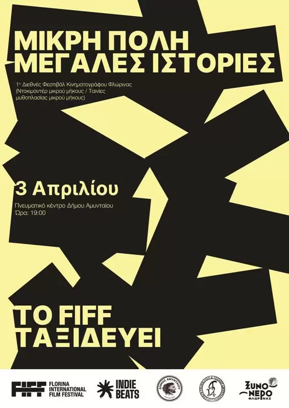 Το Florina International Film Festival