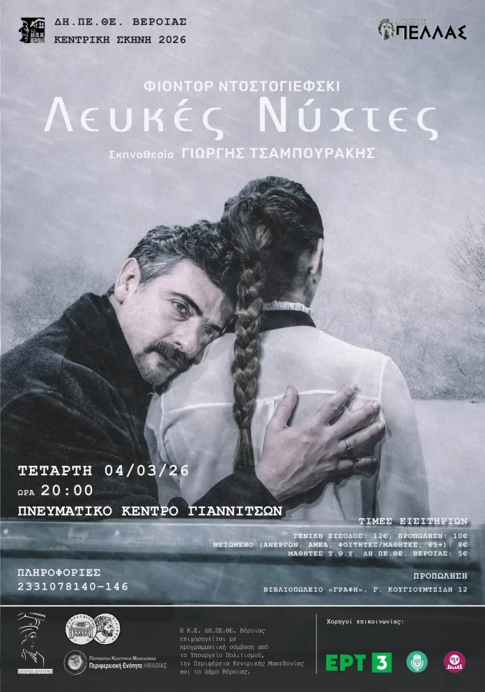 ΔΗΠΕΘΕ ΒΕΡΟΙΑΣ | ΛΕΥΚΕΣ ΝΥΧΤΕΣ