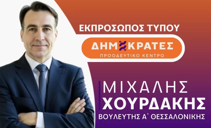 Ερώτηση Χουρδάκη για την επάρκεια του