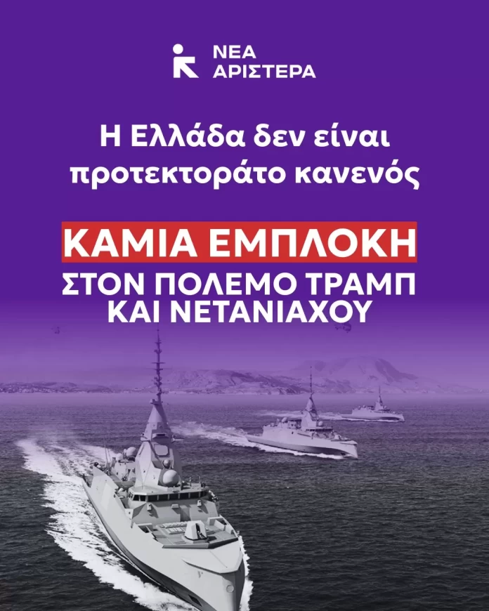 Ανακοίνωση Νέας Αριστεράς: