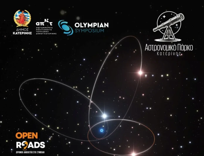 Η Κατερίνη υποδέχεται το Σύμπαν