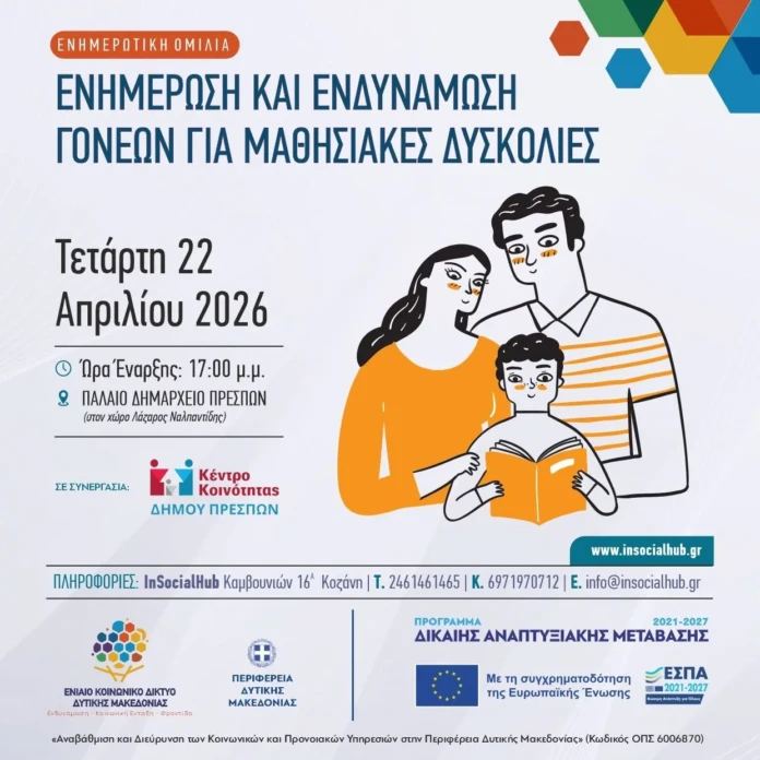 Μαθησιακές Δυσκολίες: Όταν το «Δυσκολεύομαι»