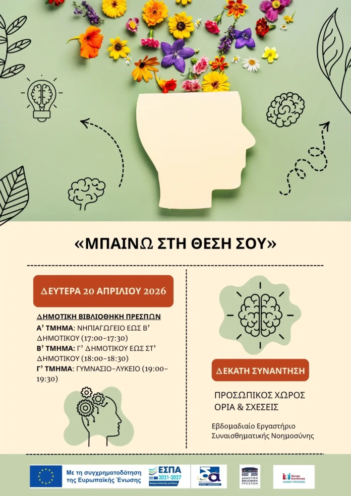 Δήμος Πρεσπών: Κέντρο Κοινωνικής