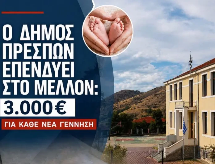 Δήμος Πρεσπών: Έμπρακτη στήριξη