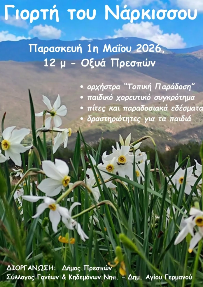 Πρωτομαγιά στην Πρέσπα