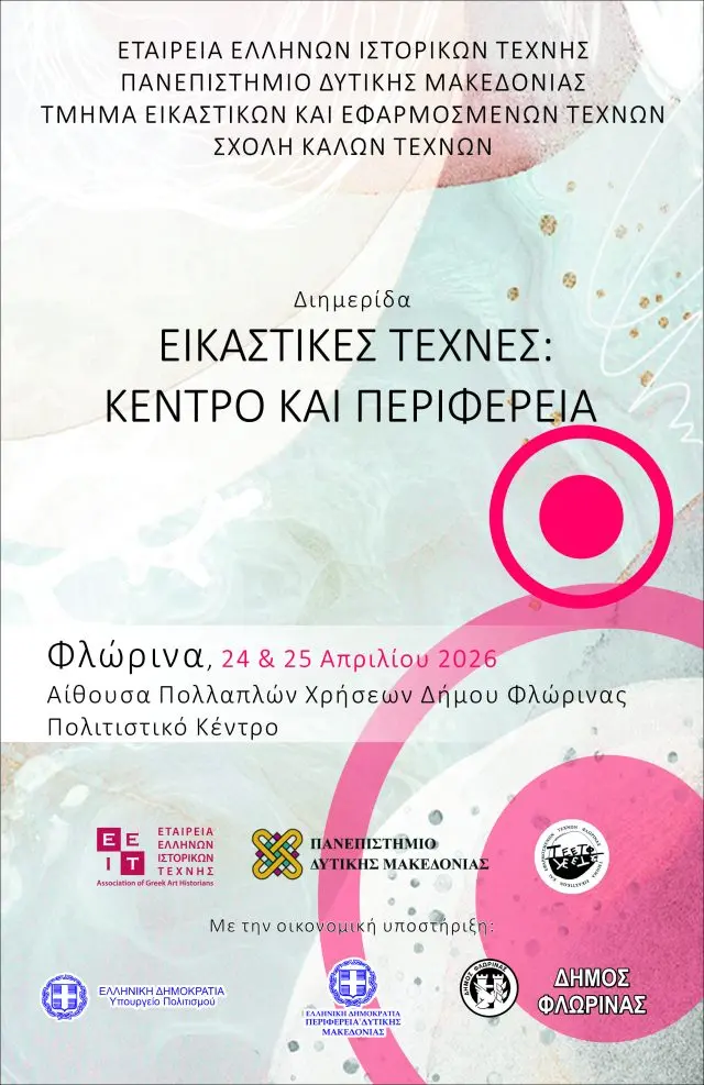 Η Φλώρινα στο Επίκεντρο: Διημερίδα