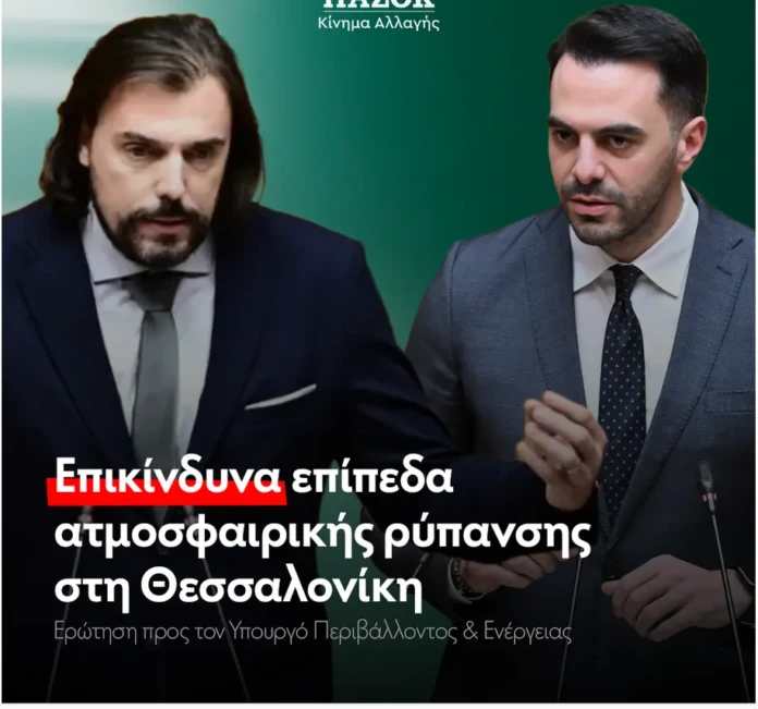 Πέτρος Παππάς: Ερώτηση στη Βουλή