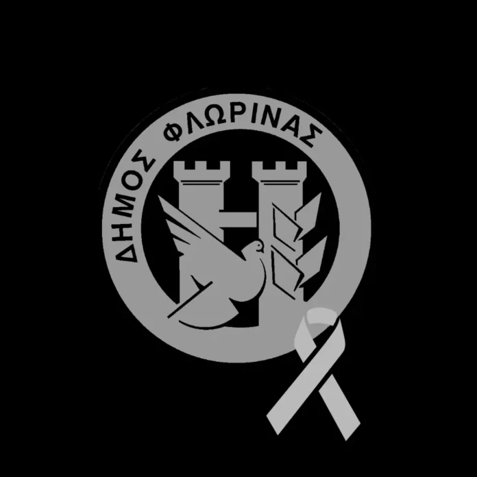 Συλλυπητήριο μήνυμα του Δημοτικού