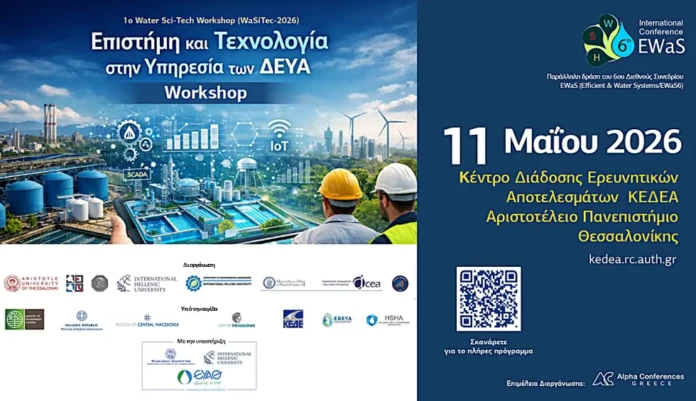 Θεσσαλονίκη: Η Επιστήμη και η Τεχνολογία