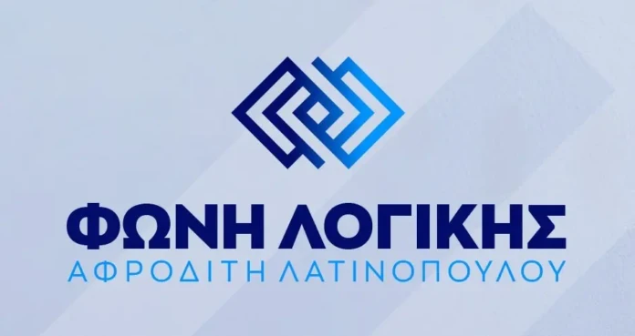 Α. Λατινοπούλου: 