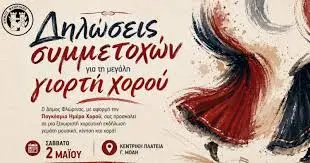 Η Φλώρινα «πλημμυρίζει» με Ρυθμό