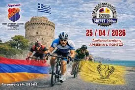 Συνέντευξη Τύπου για τον Ποδηλατικό Μαραθώνιο