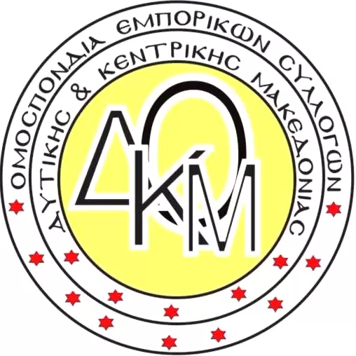 ΕΠΙΣΤΟΛΗ της Ομοσπονδίας Εμπορικών Συλλόγων